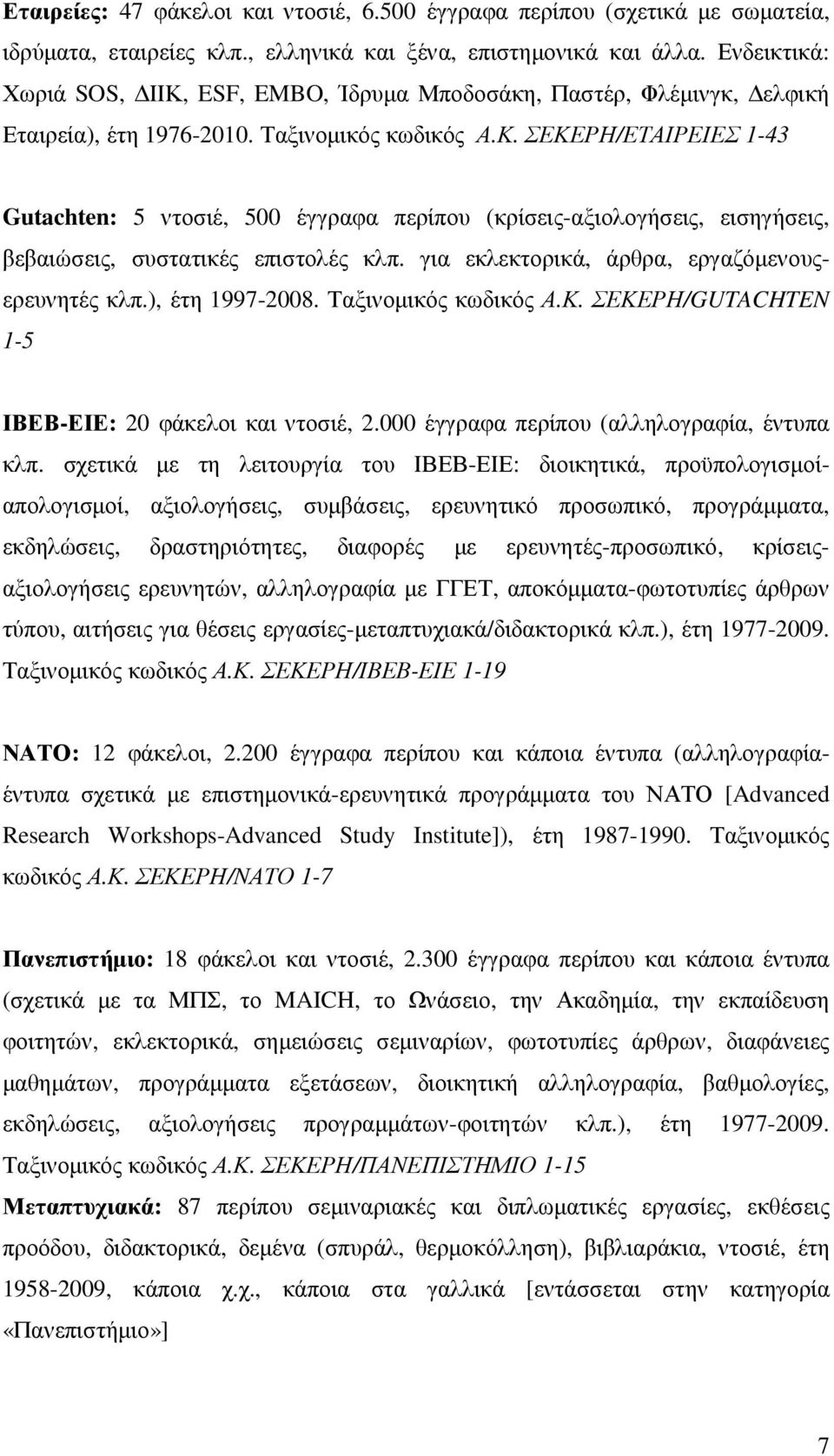 για εκλεκτορικά, άρθρα, εργαζόµενουςερευνητές κλπ.), έτη 1997-2008. Ταξινοµικός κωδικός Α.Κ. ΣΕΚΕΡΗ/GUTACHTEN 1-5 ΙΒΕΒ-ΕΙΕ: 20 φάκελοι και ντοσιέ, 2.000 έγγραφα περίπου (αλληλογραφία, έντυπα κλπ.