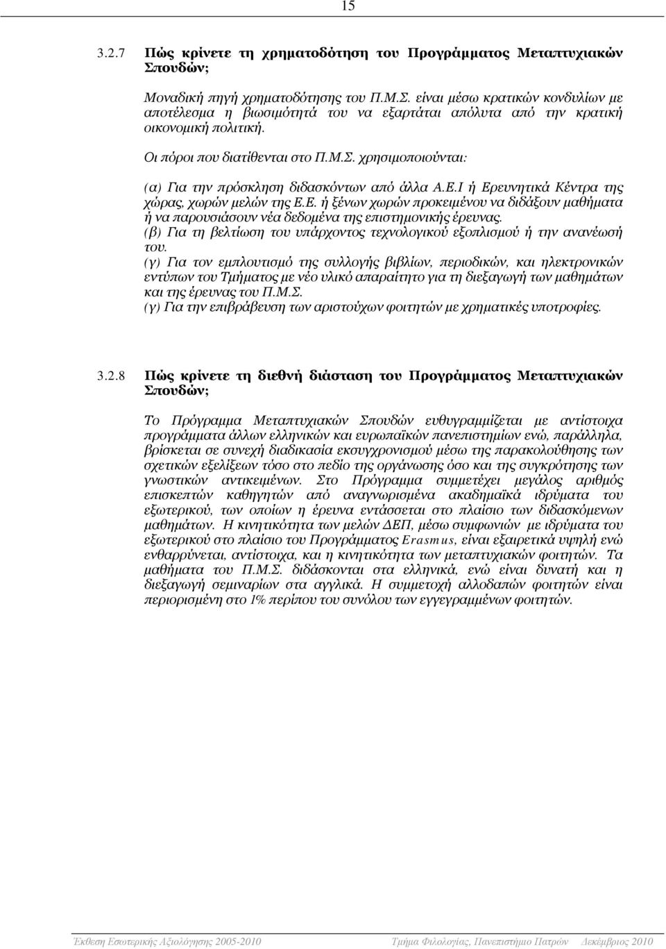 Ι ή Ερευνητικά Κέντρα της χώρας, χωρών μελών της Ε.Ε. ή ξένων χωρών προκειμένου να διδάξουν μαθήματα ή να παρουσιάσουν νέα δεδομένα της επιστημονικής έρευνας.