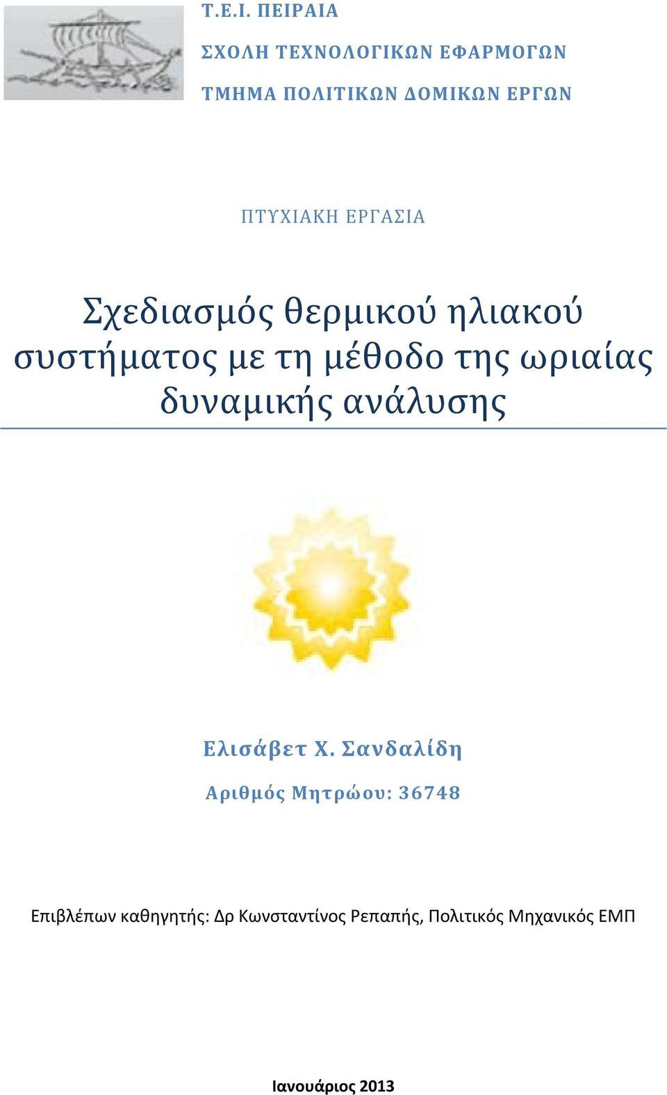 ΕΡΓΑΣΙΑ Σχεδιασμοό ς θερμικουό ηλιακουό συστηέ ματος με τη μεέθοδο της