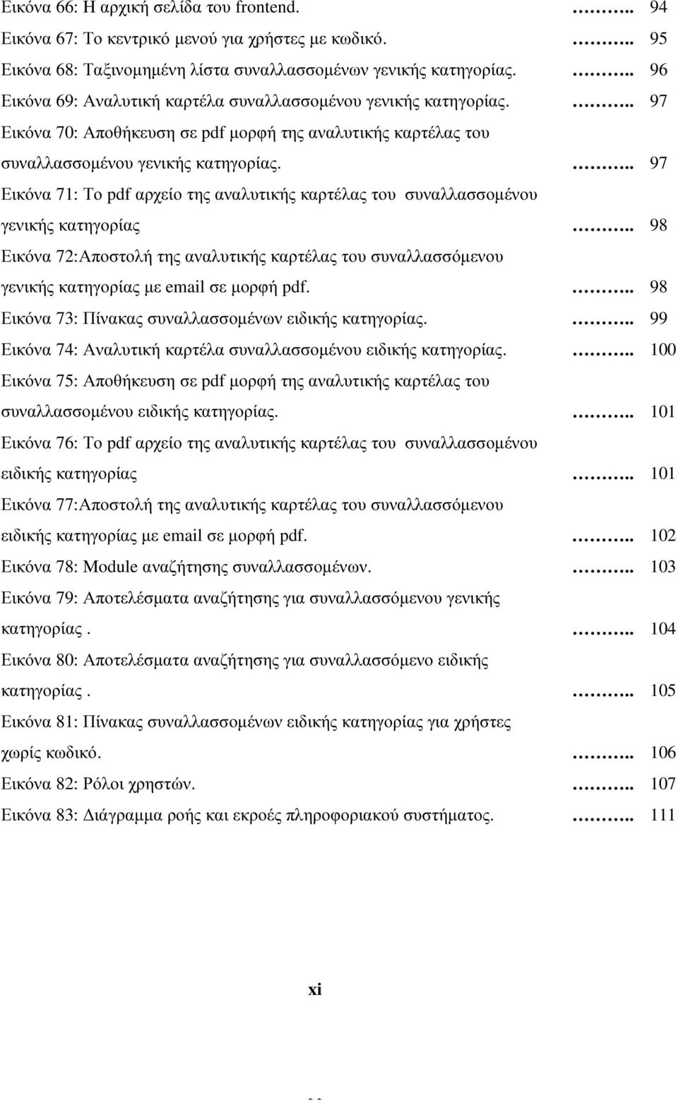 .. 97 Εικόνα 71: Το pdf αρχείο της αναλυτικής καρτέλας του συναλλασσοµένου γενικής κατηγορίας.