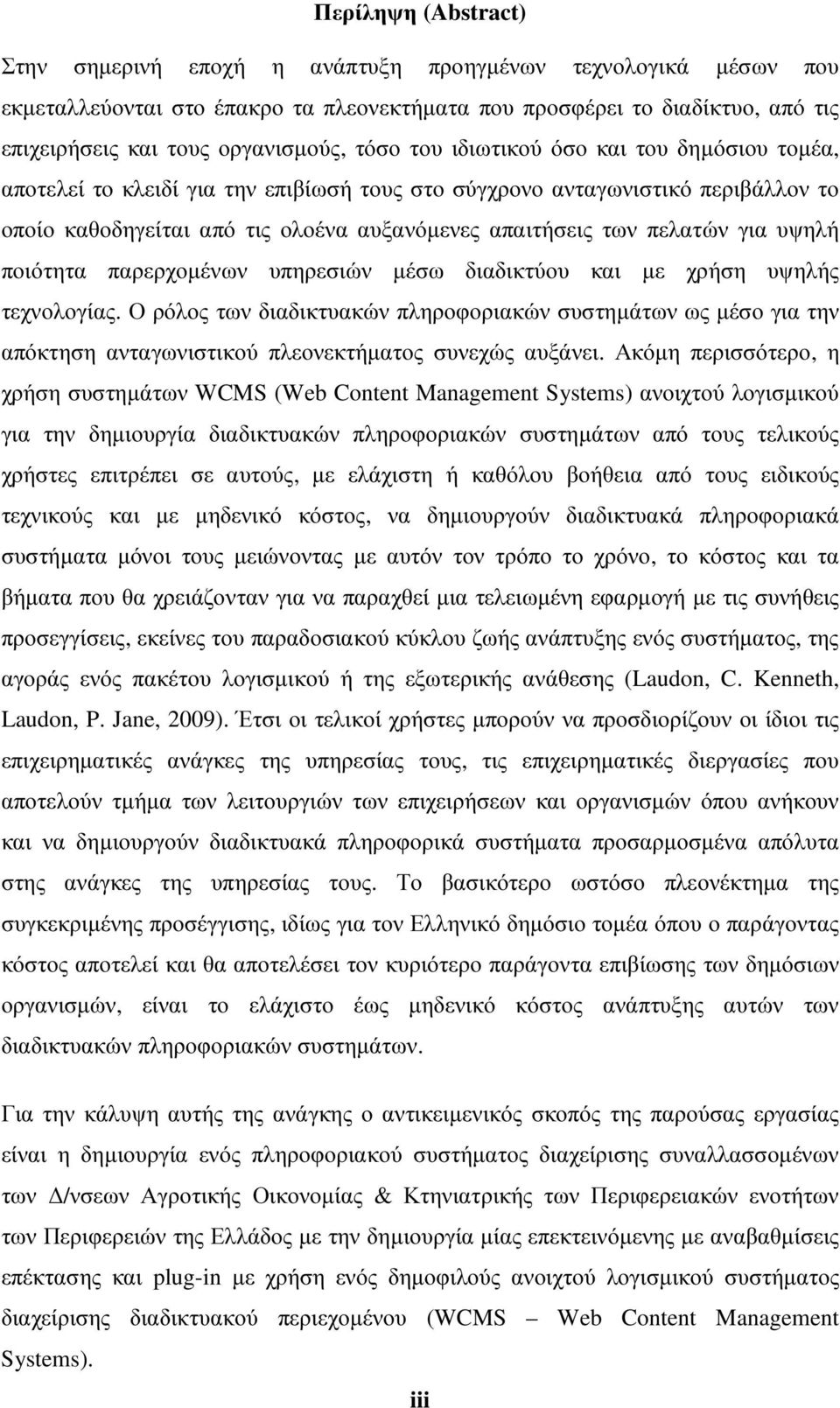 για υψηλή ποιότητα παρερχοµένων υπηρεσιών µέσω διαδικτύου και µε χρήση υψηλής τεχνολογίας.