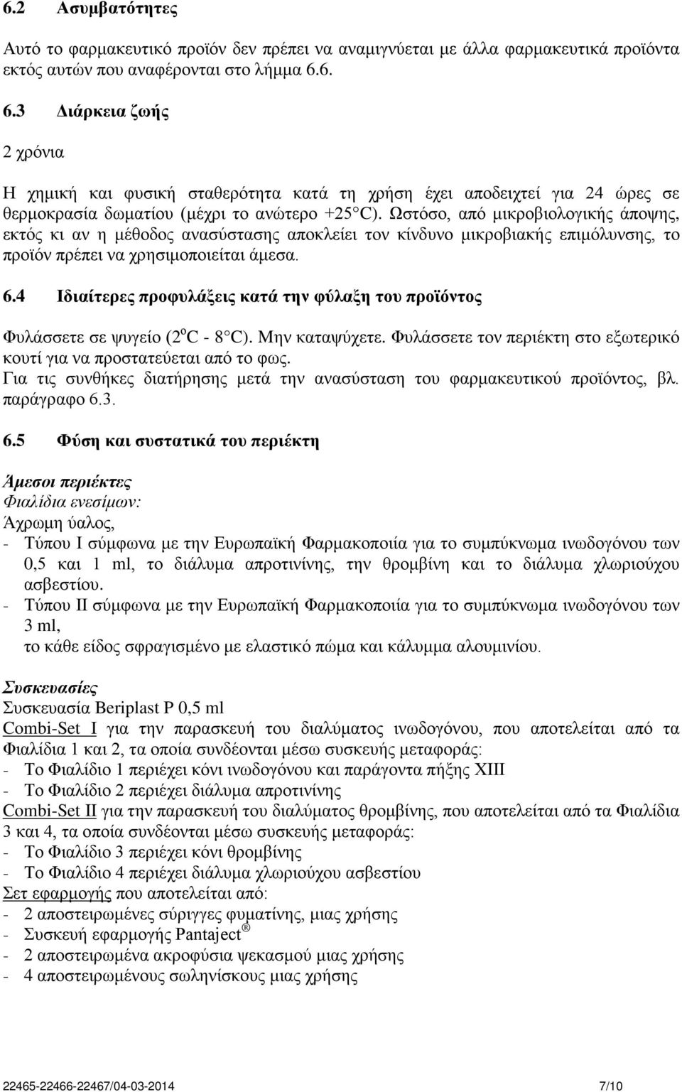 Ωστόσο, από μικροβιολογικής άποψης, εκτός κι αν η μέθοδος ανασύστασης αποκλείει τον κίνδυνο μικροβιακής επιμόλυνσης, το προϊόν πρέπει να χρησιμοποιείται άμεσα. 6.