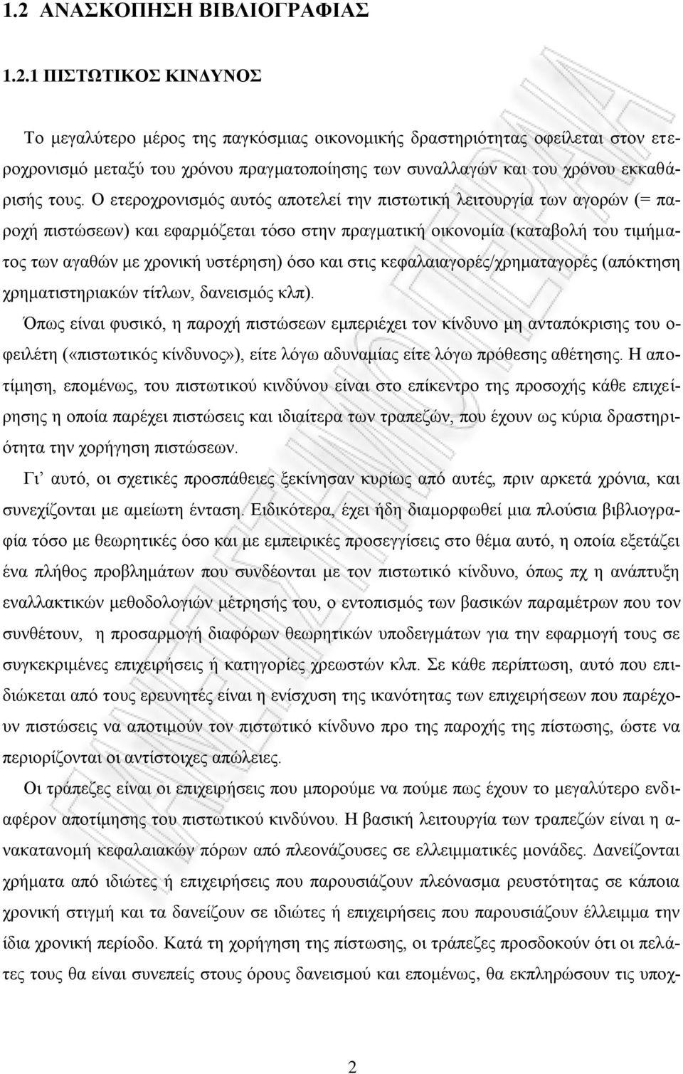 ζηηο θεθαιαηαγνξέο/ρξεκαηαγνξέο (απόθηεζε ρξεκαηηζηεξηαθώλ ηίηισλ, δαλεηζκόο θιπ).