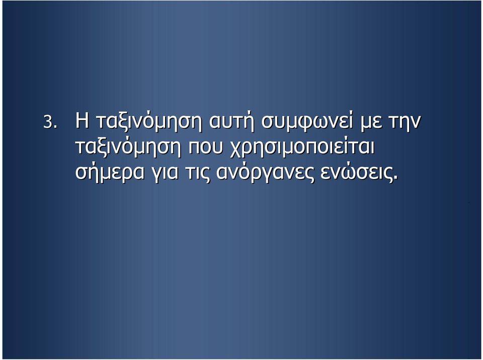 ταξινόμηση που