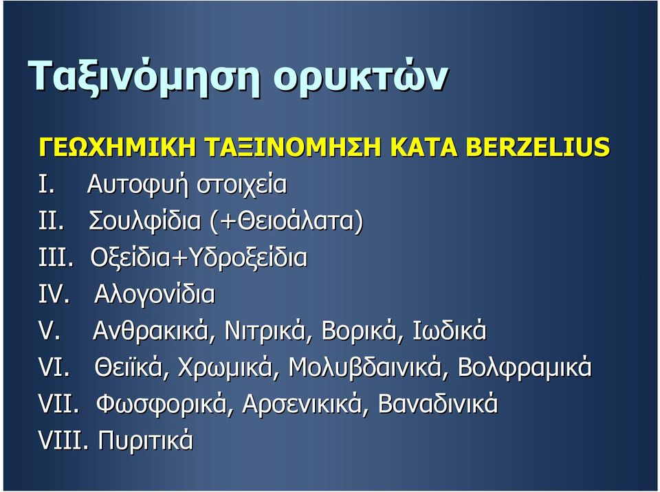 Οξείδια+Υδροξείδια IV. Αλογονίδια V.