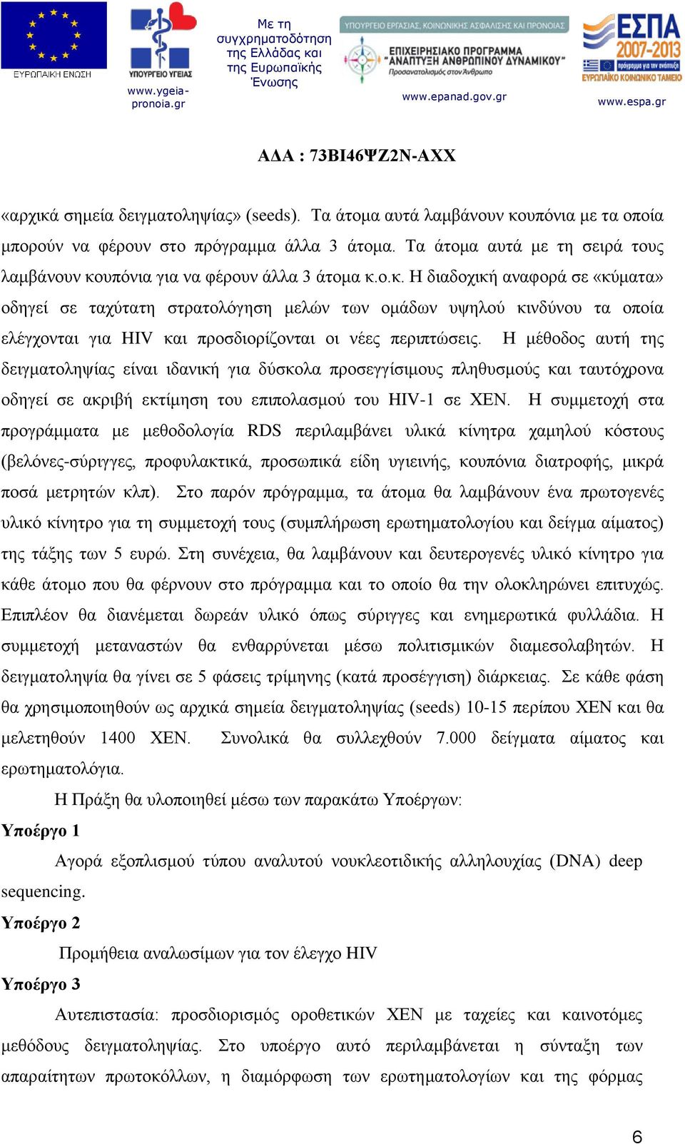 υπόνια για να φέρουν άλλα 3 άτομα κ.