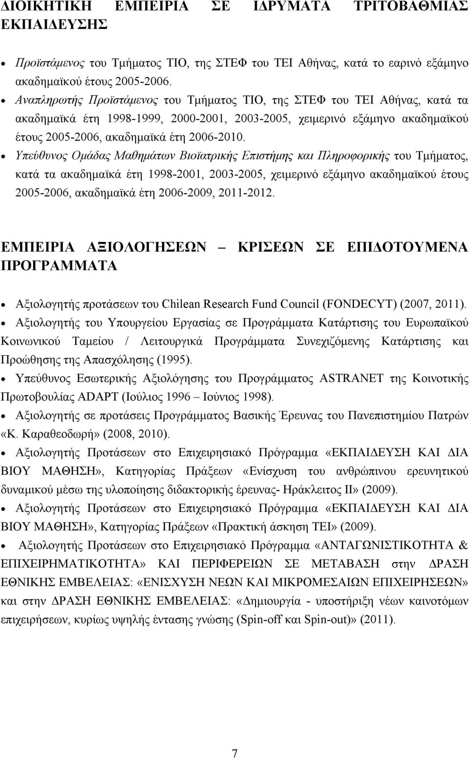 Υπεύθυνος Ομάδας Μαθημάτων Βιοϊατρικής Επιστήμης και Πληροφορικής του Τμήματος, κατά τα ακαδημαϊκά έτη 1998-2001, 2003-2005, χειμερινό εξάμηνο ακαδημαϊκού έτους 2005-2006, ακαδημαϊκά έτη 2006-2009,