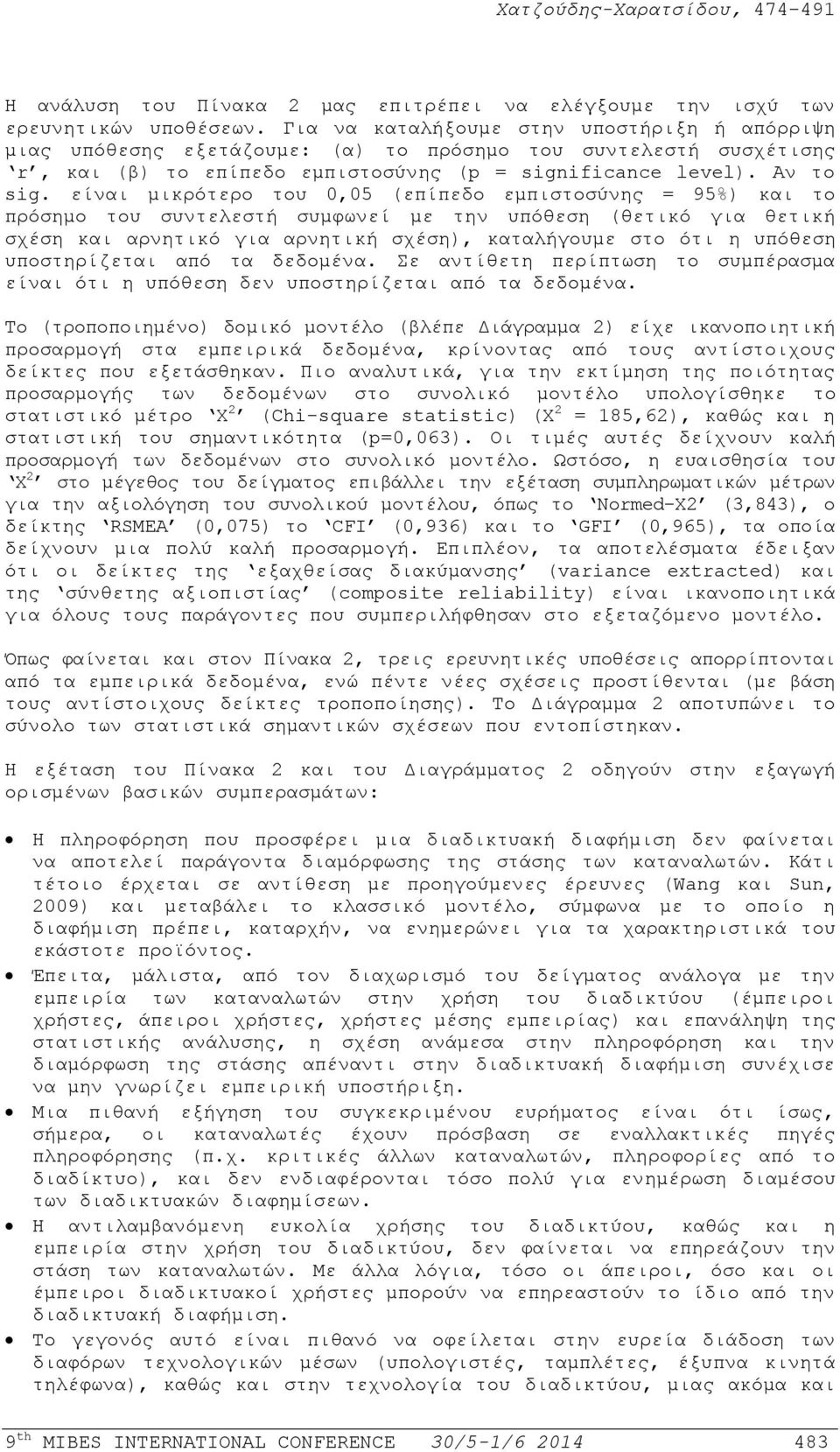 είναι μικρότερο του 0,05 (επίπεδο εμπιστοσύνης = 95%) και το πρόσημο του συντελεστή συμφωνεί με την υπόθεση (θετικό για θετική σχέση και αρνητικό για αρνητική σχέση), καταλήγουμε στο ότι η υπόθεση