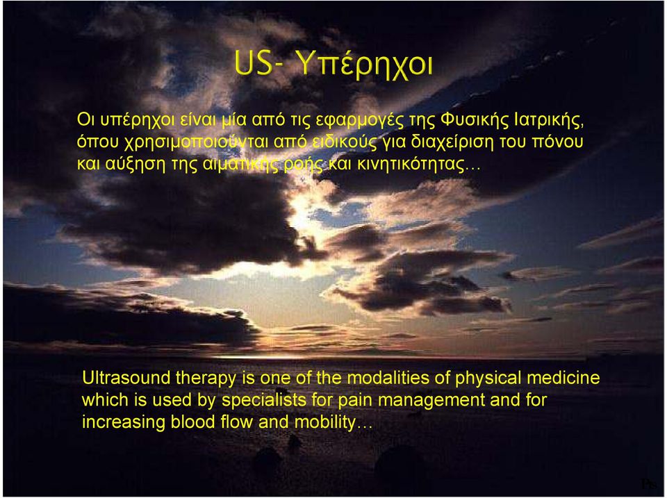 ροής και κινητικότητας Ultrasound therapy is one of the modalities of physical