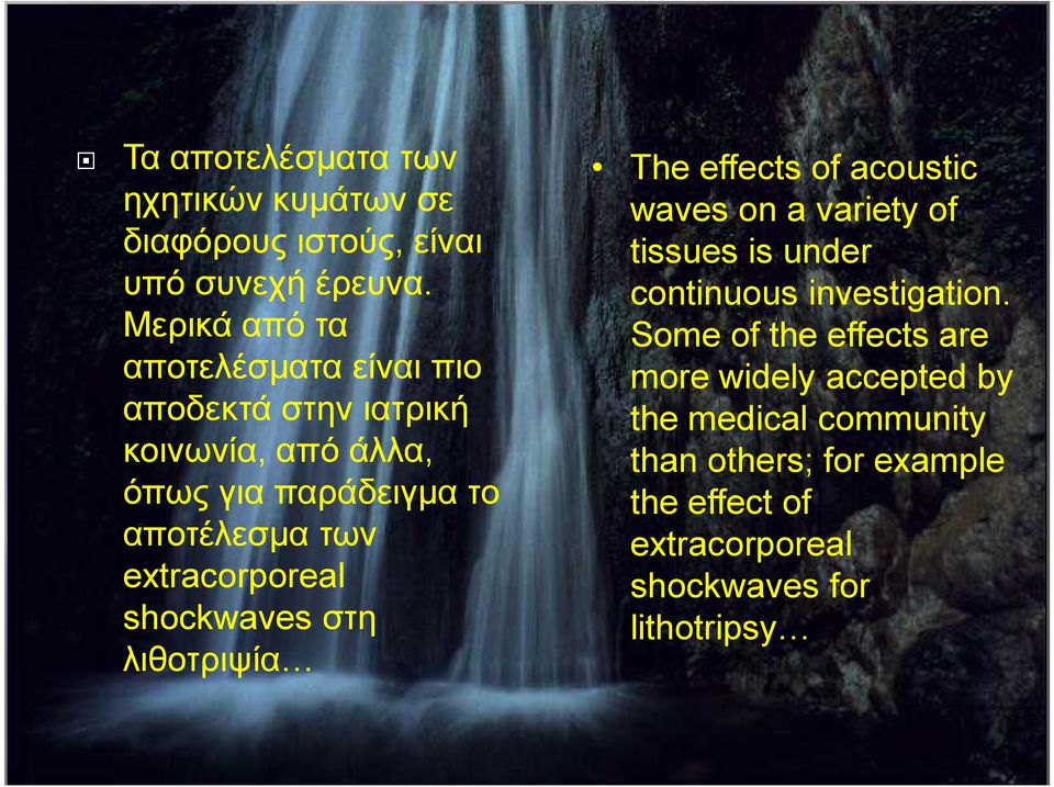 extracorporeal shockwaves στη λιθοτριψία The effects of acoustic waves on a variety of tissues is under continuous