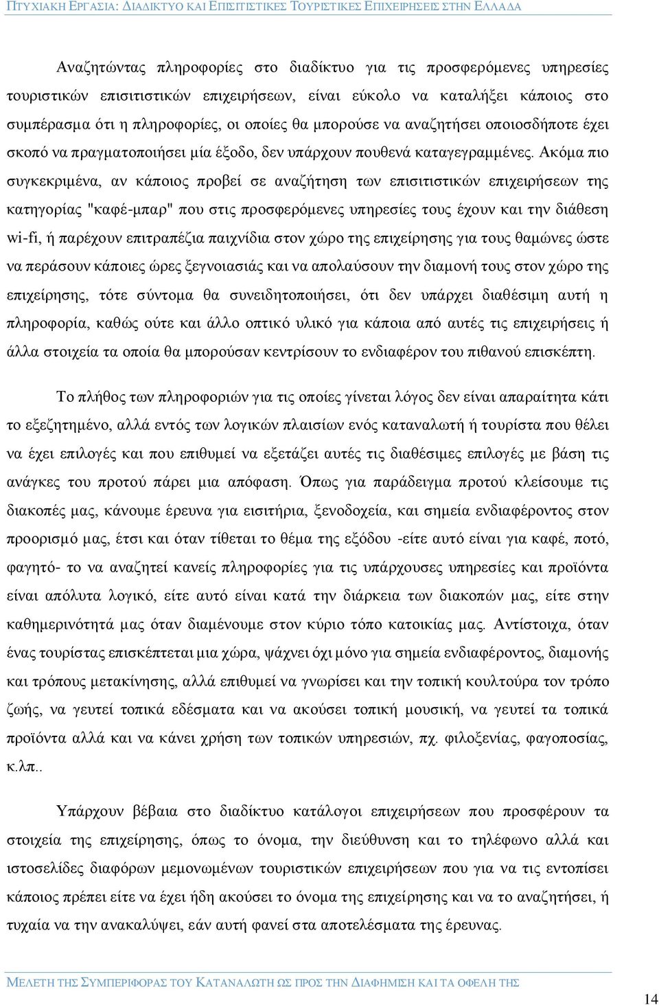 Ακόμα πιο συγκεκριμένα, αν κάποιος προβεί σε αναζήτηση των επισιτιστικών επιχειρήσεων της κατηγορίας "καφέ-μπαρ" που στις προσφερόμενες υπηρεσίες τους έχουν και την διάθεση wi-fi, ή παρέχουν