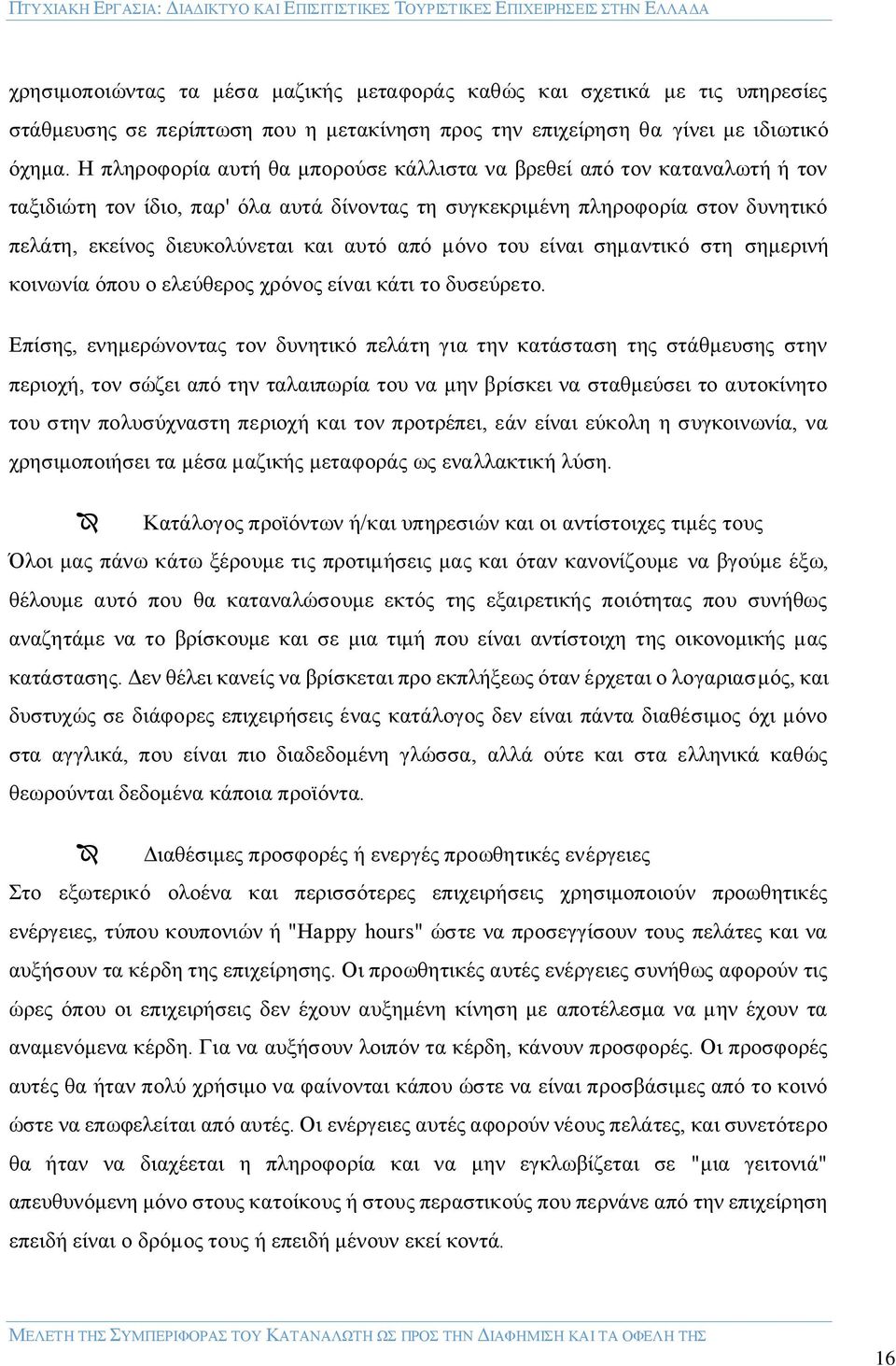 από μόνο του είναι σημαντικό στη σημερινή κοινωνία όπου ο ελεύθερος χρόνος είναι κάτι το δυσεύρετο.