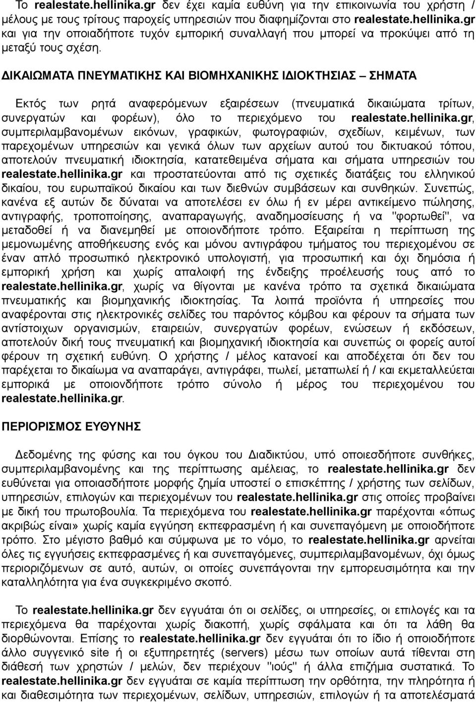 gr, συμπεριλαμβανομένων εικόνων, γραφικών, φωτογραφιών, σχεδίων, κειμένων, των παρεχομένων υπηρεσιών και γενικά όλων των αρχείων αυτού του δικτυακού τόπου, αποτελούν πνευματική ιδιοκτησία,