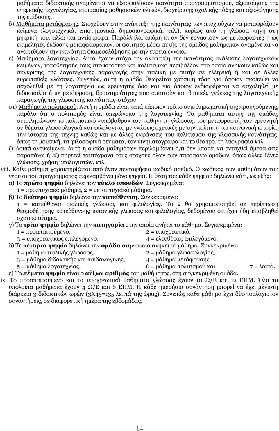 ), θπξίσο απφ ηε γιψζζα πεγή ζηε κεηξηθή ηνπ, αιιά θαη αληίζηξνθα.