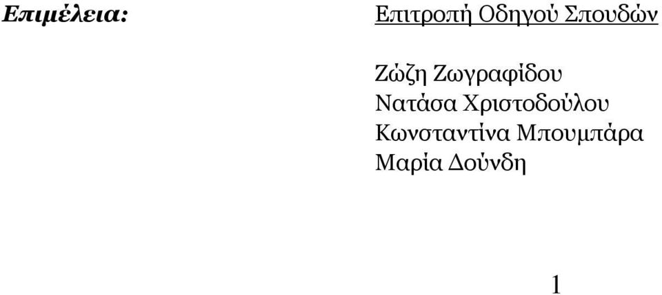 Λαηάζα Σξηζηνδνχινπ