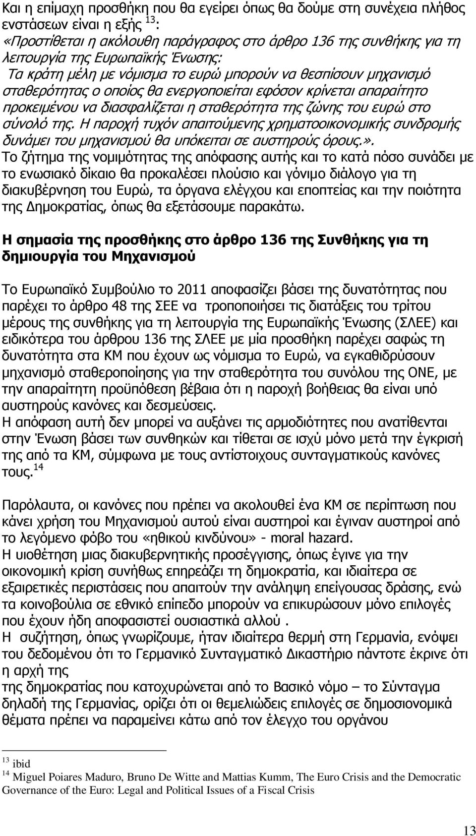 ευρώ στο σύνολό της. Η παροχή τυχόν απαιτούμενης χρηματοοικονομικής συνδρομής δυνάμει του μηχανισμού θα υπόκειται σε αυστηρούς όρους.».