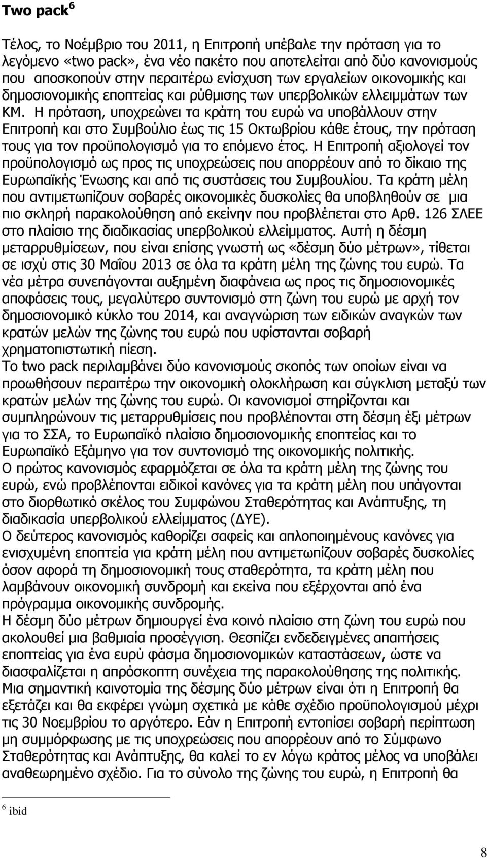 Η πρόταση, υποχρεώνει τα κράτη του ευρώ να υποβάλλουν στην Επιτροπή και στο Συμβούλιο έως τις 15 Οκτωβρίου κάθε έτους, την πρόταση τους για τον προϋπολογισμό για το επόμενο έτος.