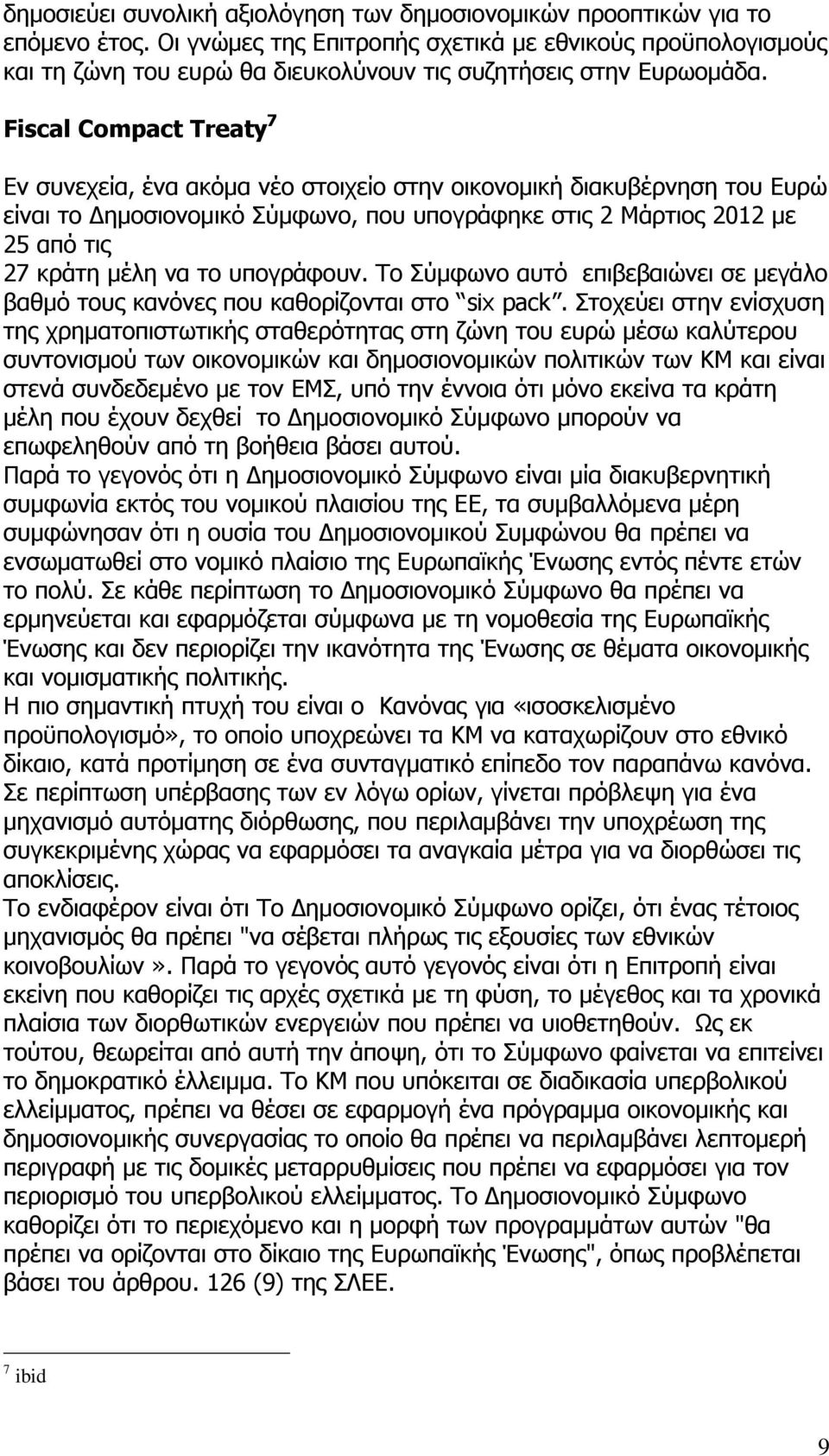 Fiscal Compact Treaty 7 Εν συνεχεία, ένα ακόμα νέο στοιχείο στην οικονομική διακυβέρνηση του Ευρώ είναι το Δημοσιονομικό Σύμφωνο, που υπογράφηκε στις 2 Μάρτιος 2012 με 25 από τις 27 κράτη μέλη να το