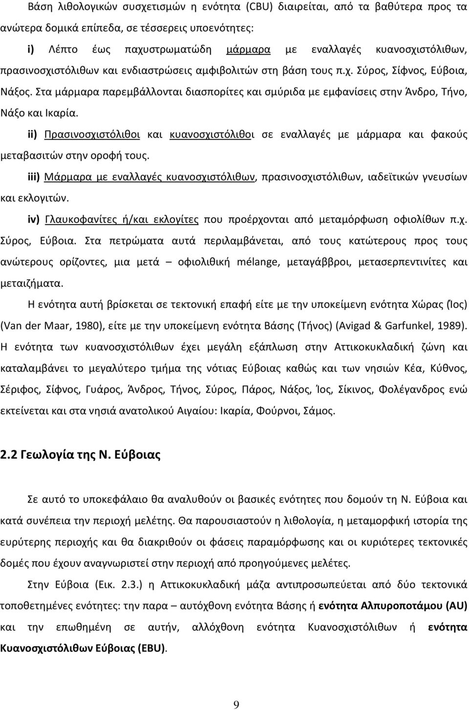 ii) Πρασινοσχιστόλιθοι και κυανοσχιστόλιθοι σε εναλλαγές με μάρμαρα και φακούς μεταβασιτών στην οροφή τους.