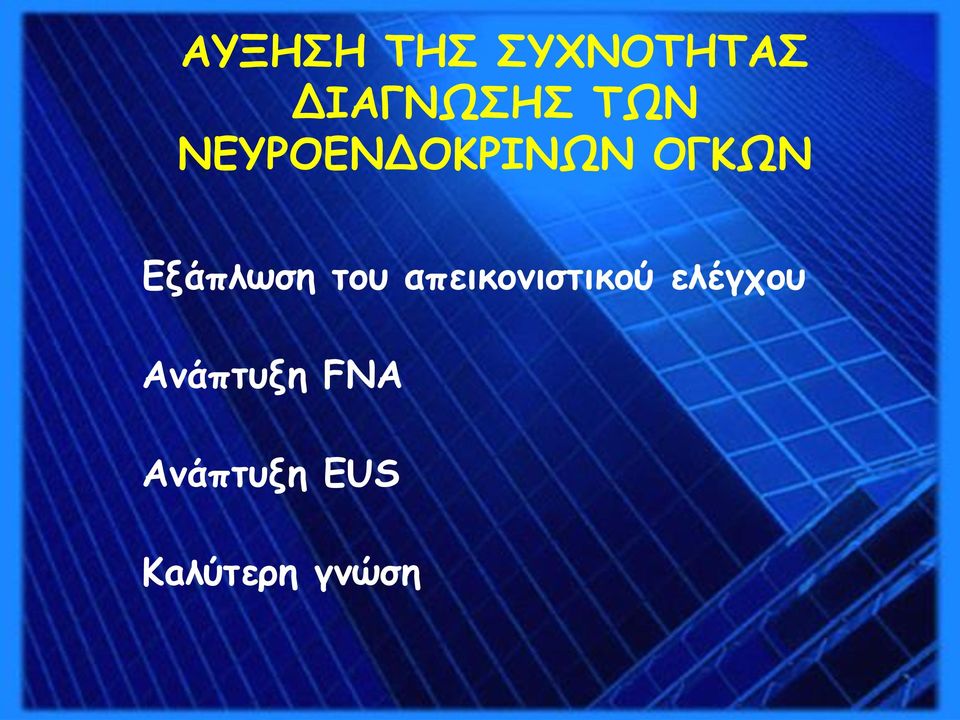 Εξάπλωση του απεικονιστικού