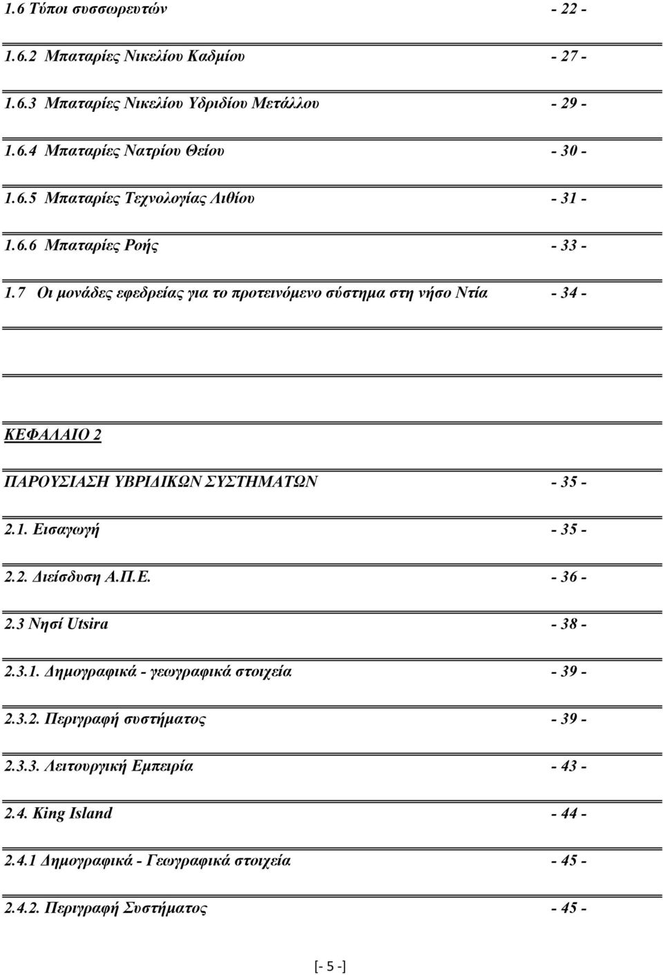 2. Διείσδυση Α.Π.Ε. - 36-2.3 Νησί Utsira - 38-2.3.1. Δημογραφικά - γεωγραφικά στοιχεία - 39-2.3.2. Περιγραφή συστήματος - 39-2.3.3. Λειτουργική Εμπειρία - 43-2.