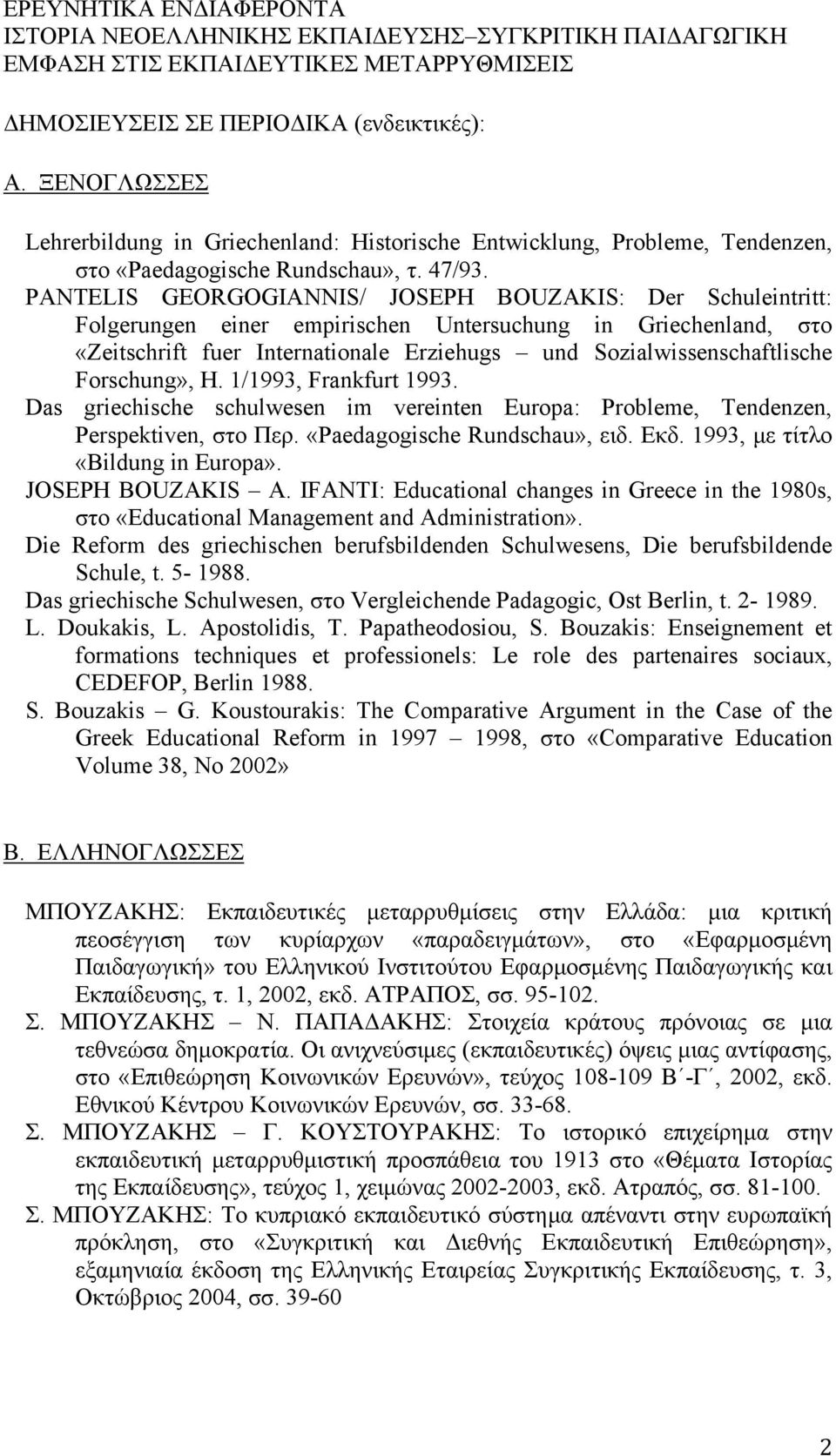 PANTELIS GEORGOGIANNIS/ JOSEPH BOUZAKIS: Der Schuleintritt: Folgerungen einer empirischen Untersuchung in Griechenland, στο «Zeitschrift fuer Internationale Erziehugs und Sozialwissenschaftlische