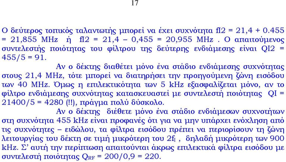 Αν ο δέκτης διαθέτει μόνο ένα στάδιο ενδιάμεσης συχνότητας στους 21,4 MHz, τότε μπορεί να διατηρήσει την προηγούμενη ζώνη εισόδου των 40 MHz.