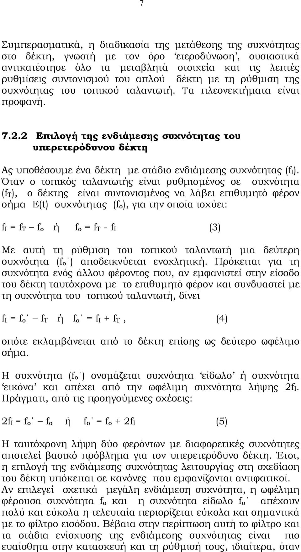 2 Επιλογή της ενδιάμεσης συχνότητας του υπερετερόδυνου δέκτη Ας υποθέσουμε ένα δέκτη με στάδιο ενδιάμεσης συχνότητας (f I ).