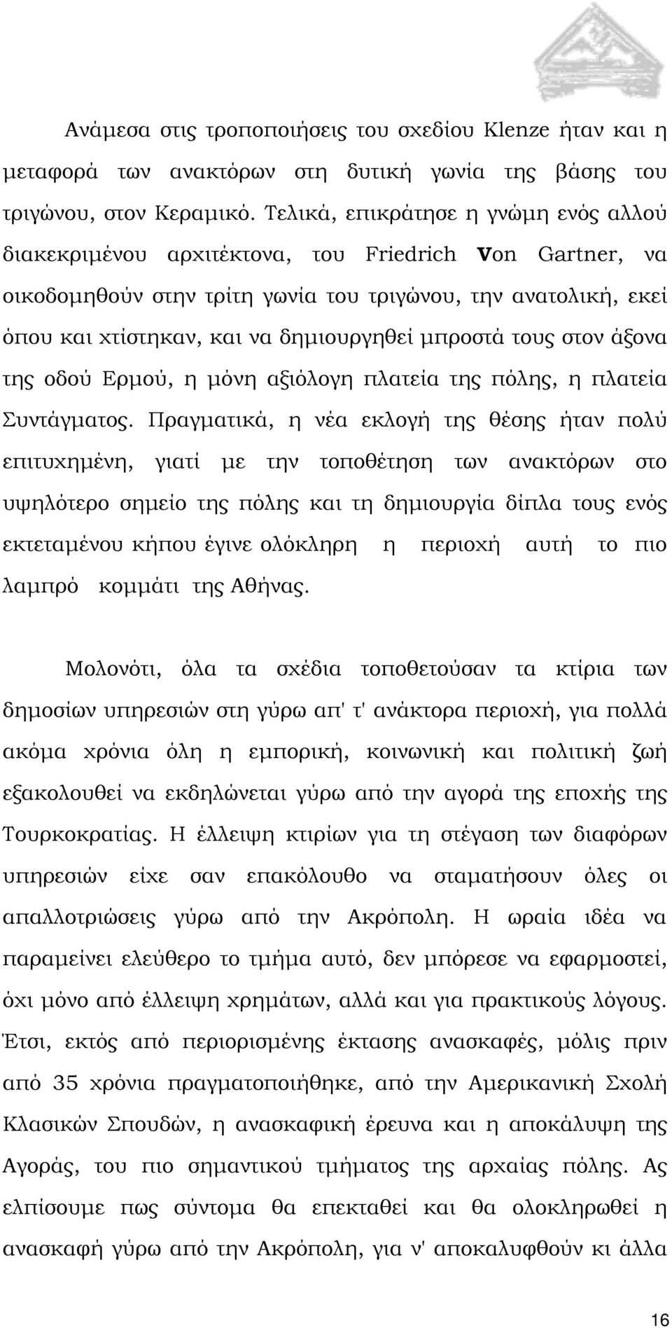 μπροστά τους στον άξονα της οδού Ερμού, η μόνη αξιόλογη πλατεία της πόλης, η πλατεία Συντάγματος.