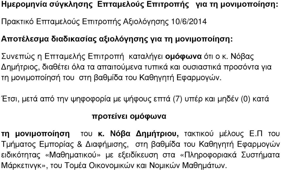 Νόβας ηµήτριος, διαθέτει όλα τα απαιτούµενα τυπικά και ουσιαστικά προσόντα για τη µονιµοποίησή του στη βαθµίδα του Καθηγητή Εφαρµογών.