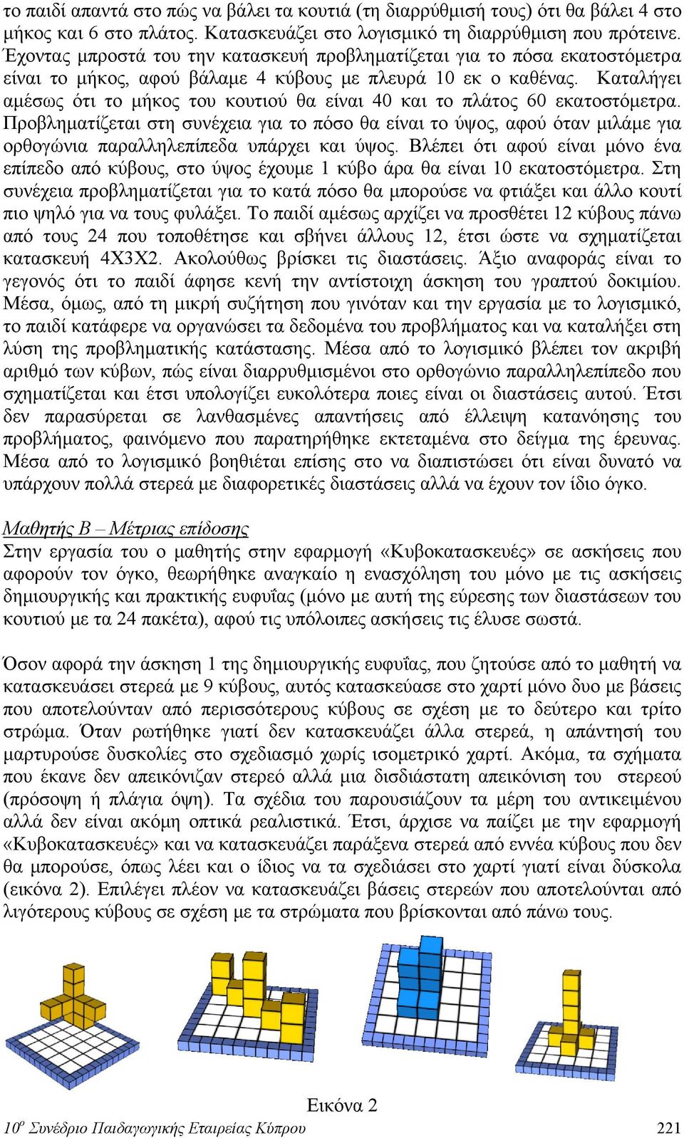 Καταλήγει αμέσως ότι το μήκος του κουτιού θα είναι 40 και το πλάτος 60 εκατοστόμετρα.