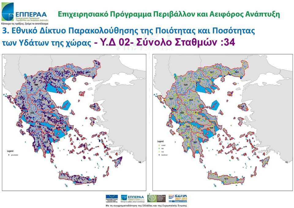 Ποιότητας και Ποσότητας των