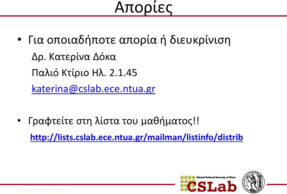 45 katerina@cslab.ece.ntua.