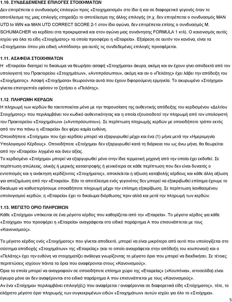 SCHUMACHER να κερδίσει στα προκριματικά και στον αγώνα μιας συνάντησης FORMULA 1 κτλ). Ο κανονισμός αυτός ισχύει για όλα τα είδη «Στοιχήματος» τα οποία προσφέρει η «Εταιρεία».