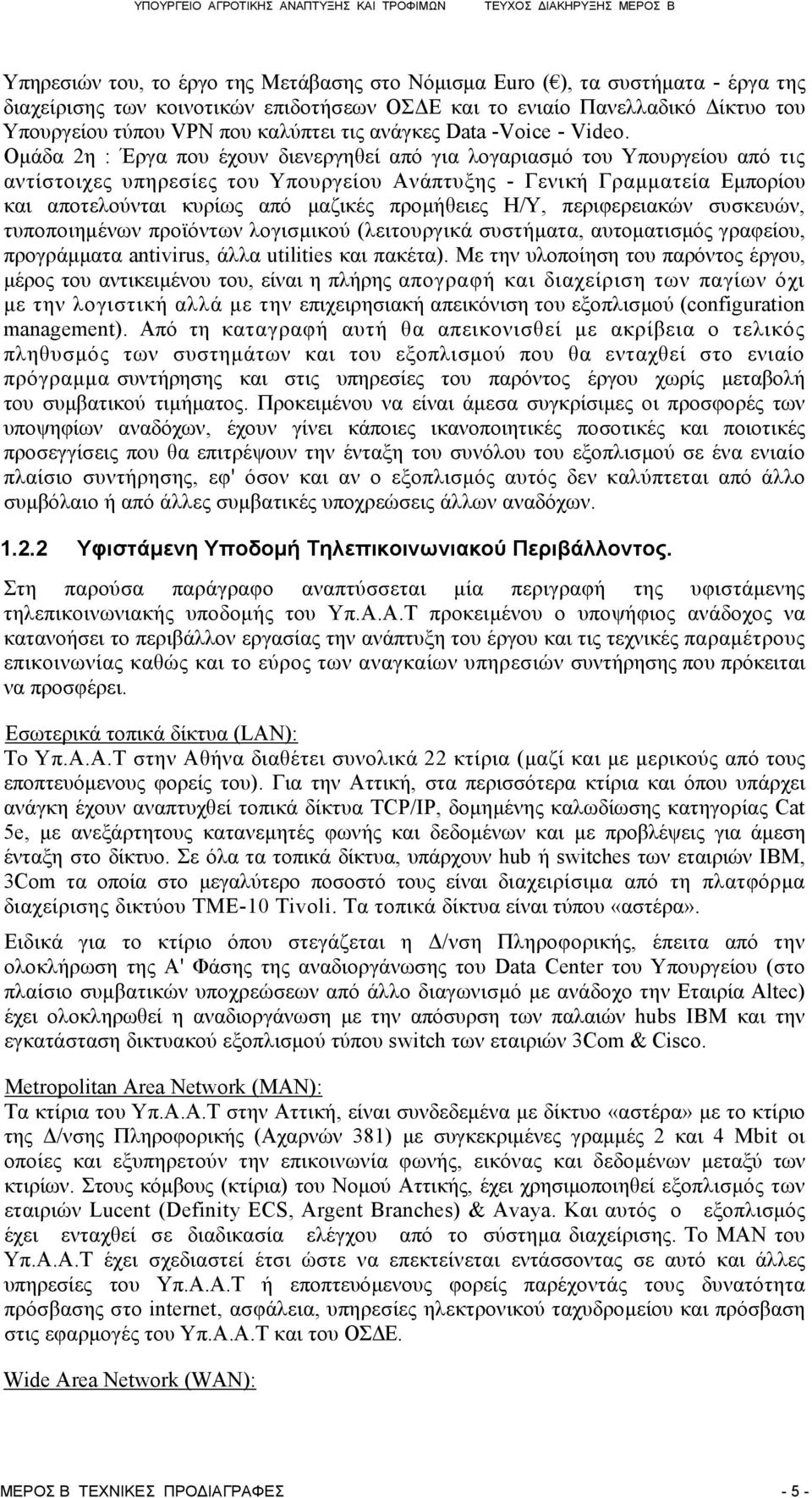 Ομάδα 2η : Έργα που έχουν διενεργηθεί από για λογαριασμό του Υπουργείου από τις αντίστοιχες υπηρεσίες του Υπουργείου Ανάπτυξης - Γενική Γραμματεία Εμπορίου και αποτελούνται κυρίως από μαζικές