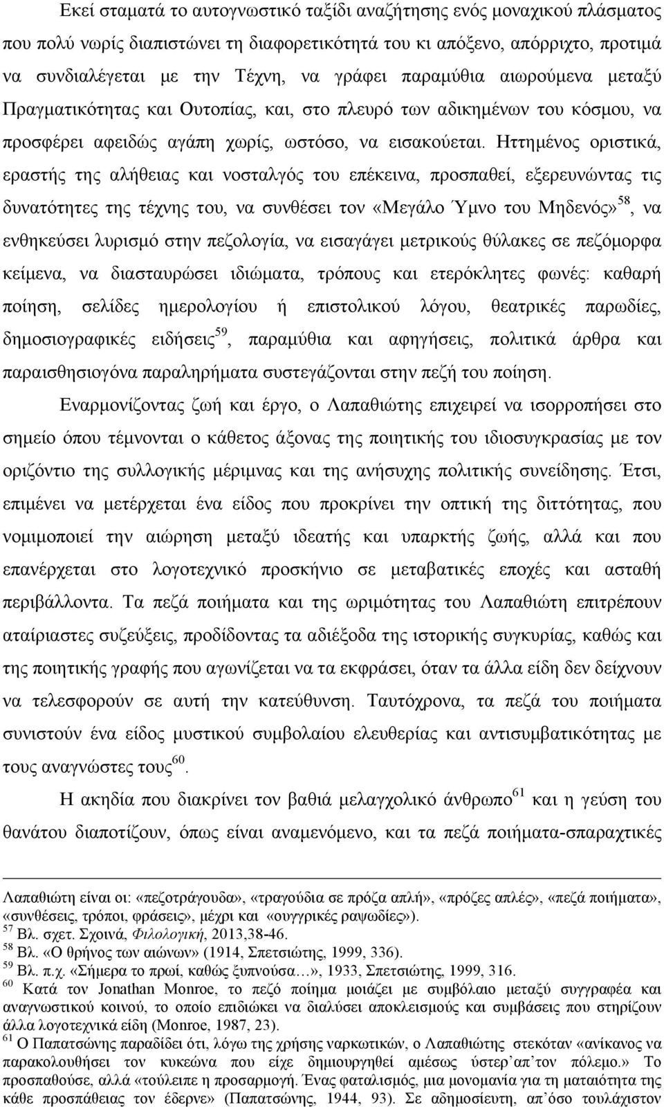 Ηττηµένος οριστικά, εραστής της αλήθειας και νοσταλγός του επέκεινα, προσπαθεί, εξερευνώντας τις δυνατότητες της τέχνης του, να συνθέσει τον «Μεγάλο Ύµνο του Μηδενός» 58, να ενθηκεύσει λυρισµό στην