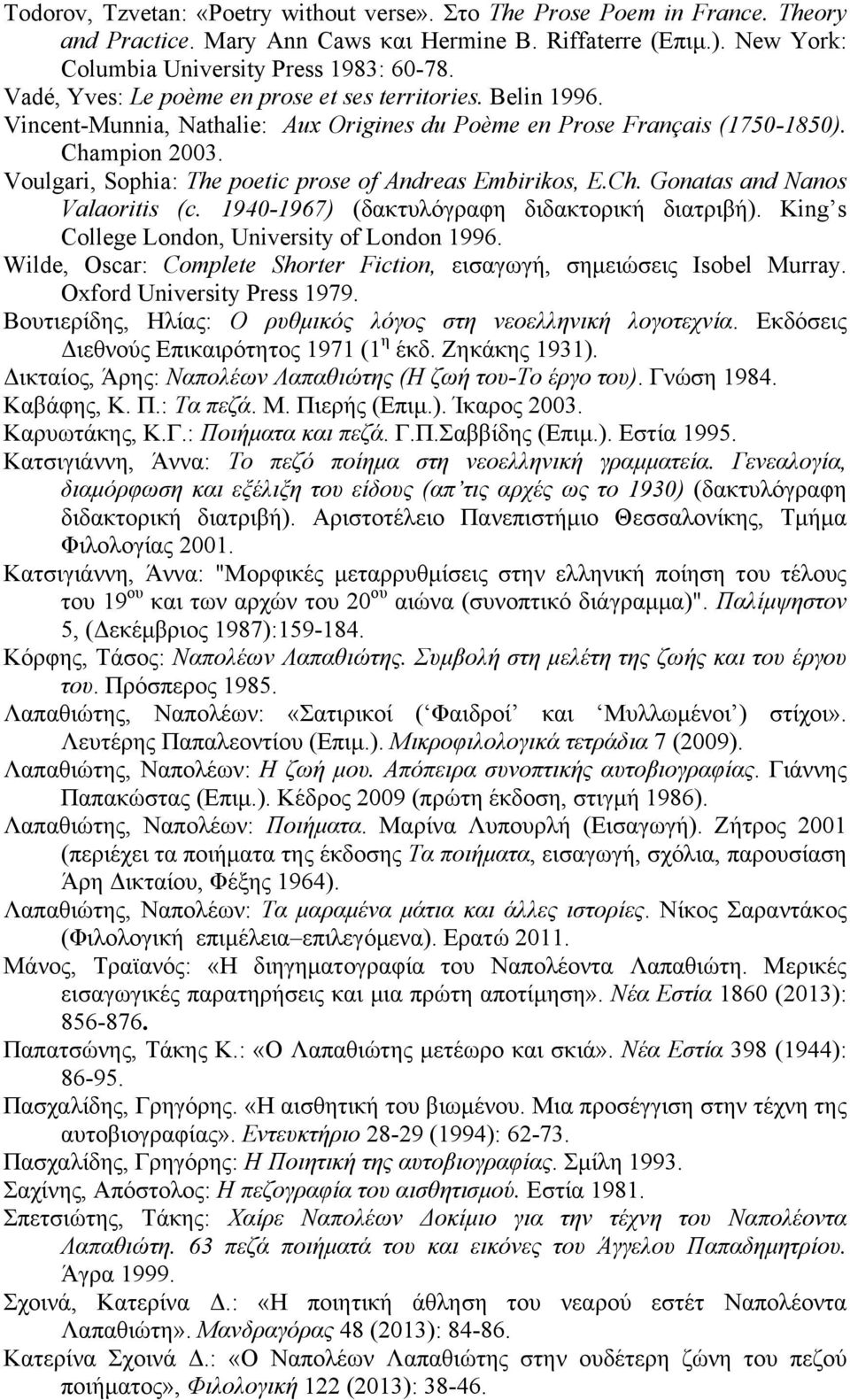 Voulgari, Sophia: The poetic prose of Andreas Embirikos, E.Ch. Gonatas and Nanos Valaoritis (c. 1940-1967) (δακτυλόγραφη διδακτορική διατριβή). King s College London, University of London 1996.