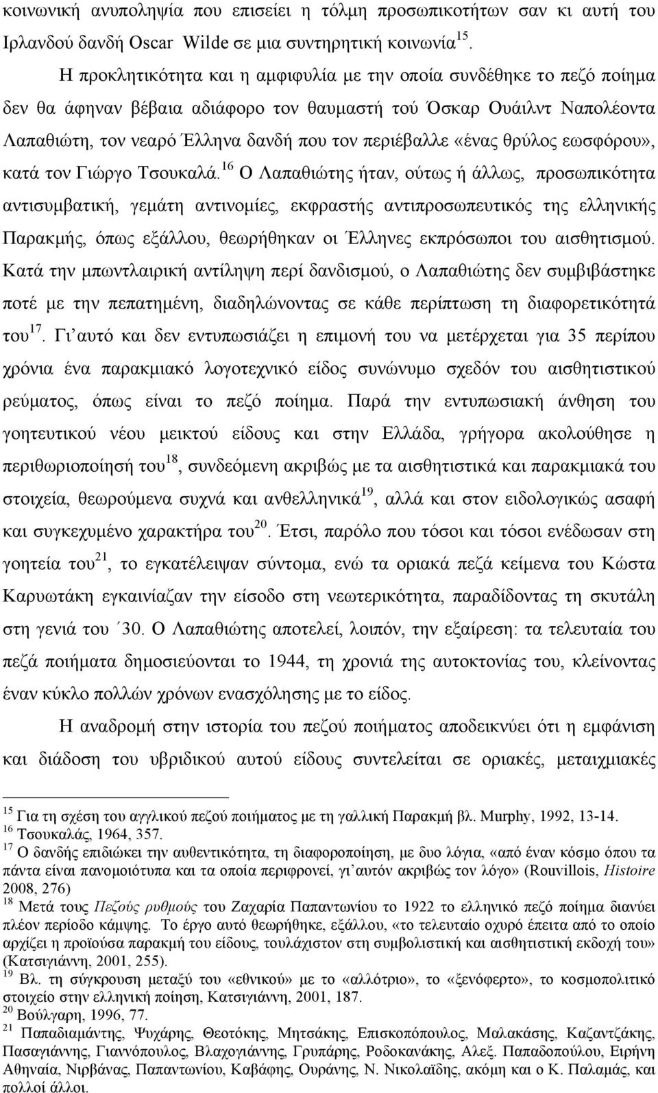 «ένας θρύλος εωσφόρου», κατά τον Γιώργο Τσουκαλά.