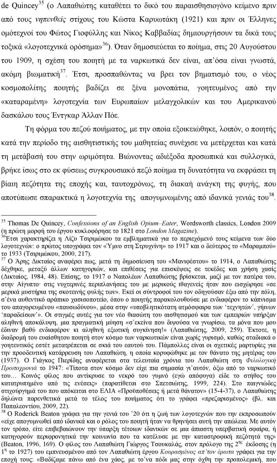 Όταν δηµοσιεύεται το ποίηµα, στις 20 Αυγούστου του 1909, η σχέση του ποιητή µε τα ναρκωτικά δεν είναι, απ όσα είναι γνωστά, ακόµη βιωµατική 37.