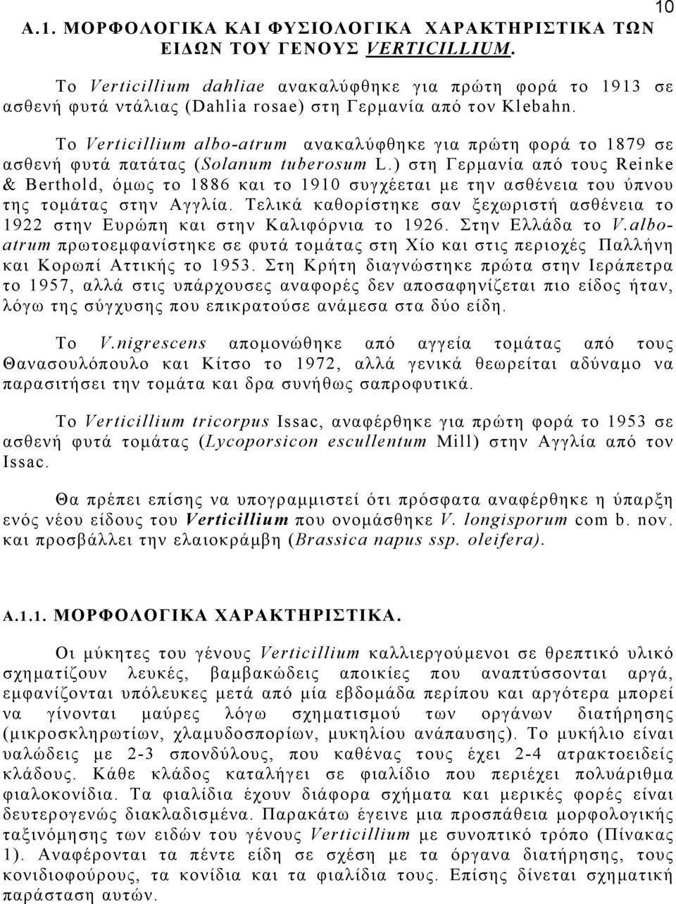 Το Verticillium albo-atrum ανακαλύφθηκε για πρώτη φορά το 1879 σε ασθενή φυτά πατάτας (Solanum tuberosum L.