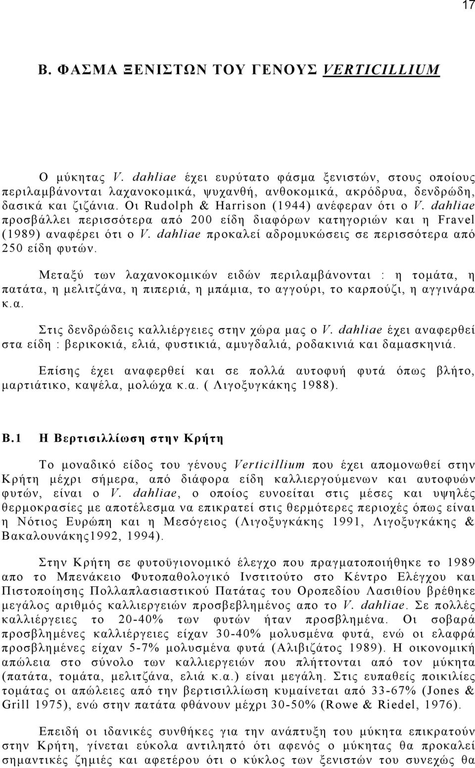 dahliae προκαλεί αδροµυκώσεις σε περισσότερα από 250 είδη φυτών.