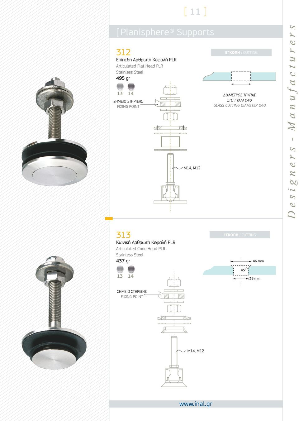 Ø40 GLASS CUTTING DIAMETER Ø40 Μ14, Μ12 313 Κωνική Αρθρωτή Κεφαλή PLR Articulated Cone