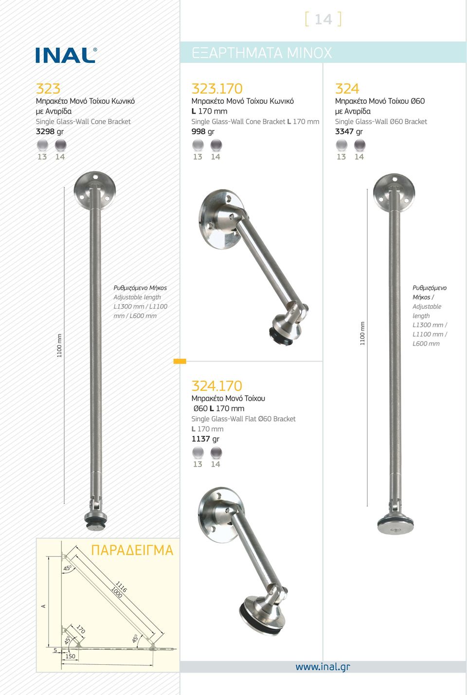 Glass-Wall Ø60 Bracket 3347 gr 10 mm Ρυθμιζόμενο Μήκος Adjustable length L1300 mm / L10 mm / L600 mm 10 mm Ρυθμιζόμενο Μήκος / Adjustable