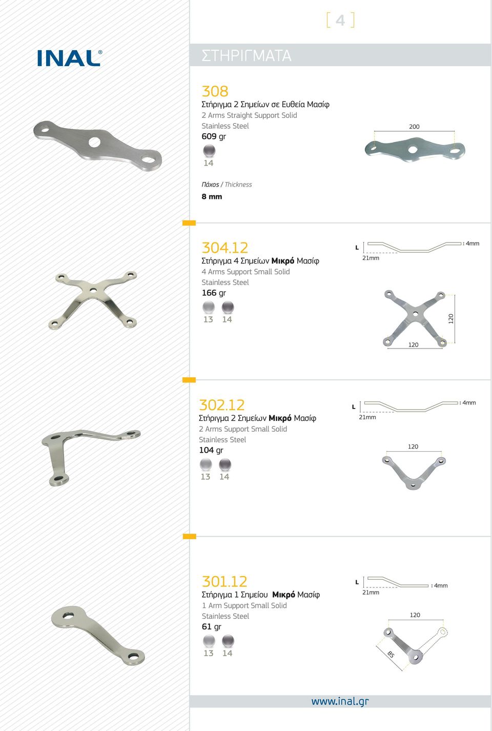 12 Στήριγμα 4 Σημείων Μικρό Μασίφ 4 Arms Support Small Solid 166 gr 21mm 4mm 120 120 302.