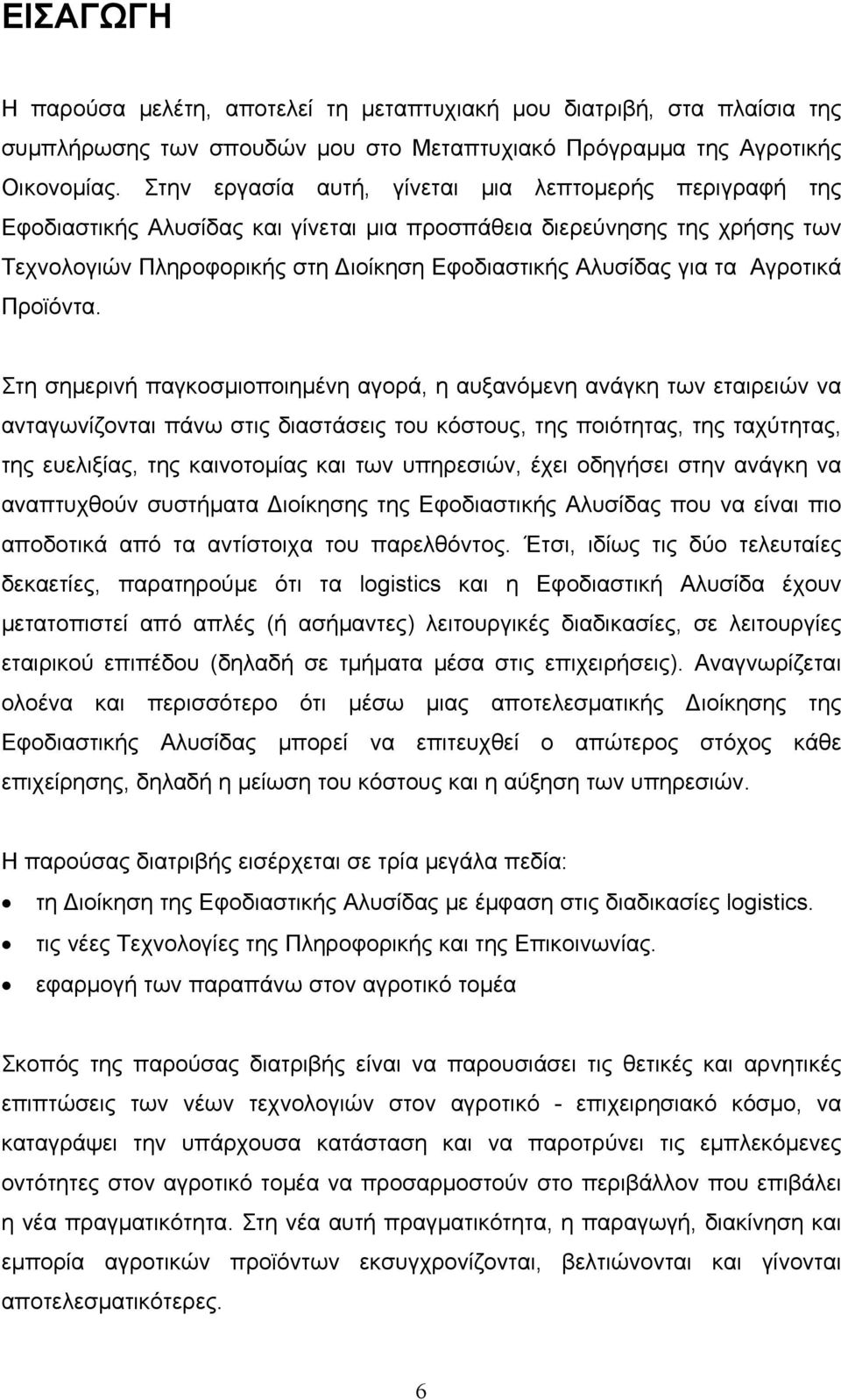 Αγροτικά Προϊόντα.