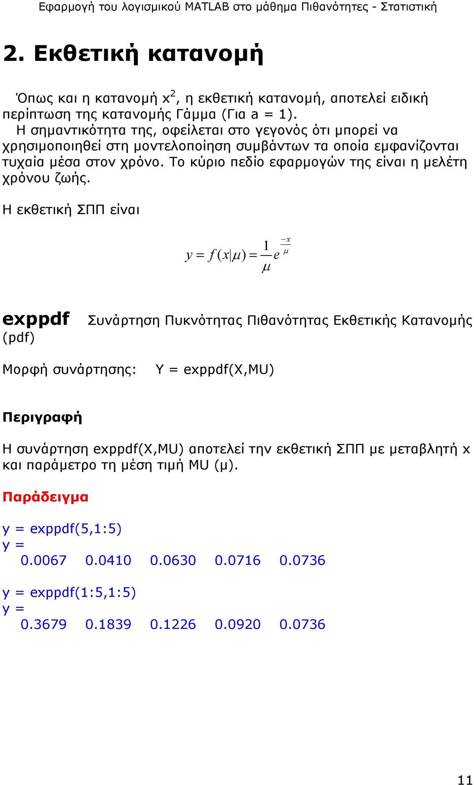 Το κύριο πεδίο εφαρµογών της είναι η µελέτη χρόνου ζωής.