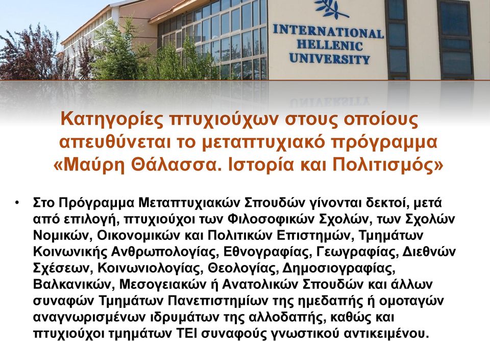 Οικονομικών και Πολιτικών Επιστημών, Τμημάτων Κοινωνικής Ανθρωπολογίας, Εθνογραφίας, Γεωγραφίας, Διεθνών Σχέσεων, Κοινωνιολογίας, Θεολογίας,