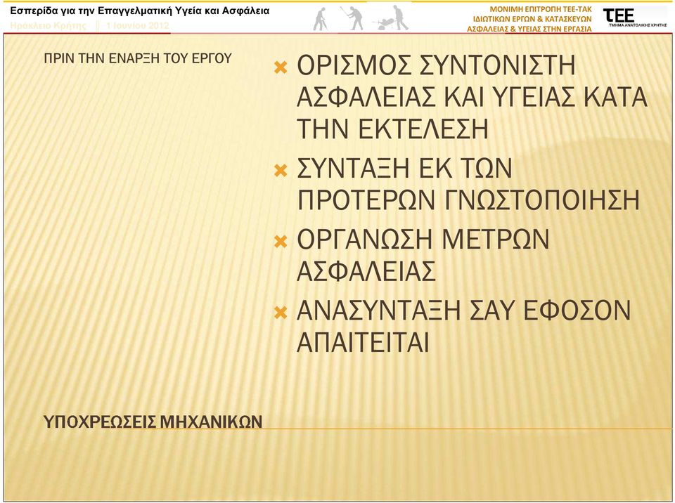 ΣΥΝΤΑΞΗ ΕΚ ΤΩΝ ΠΡΟΤΕΡΩΝ ΓΝΩΣΤΟΠΟΙΗΣΗ