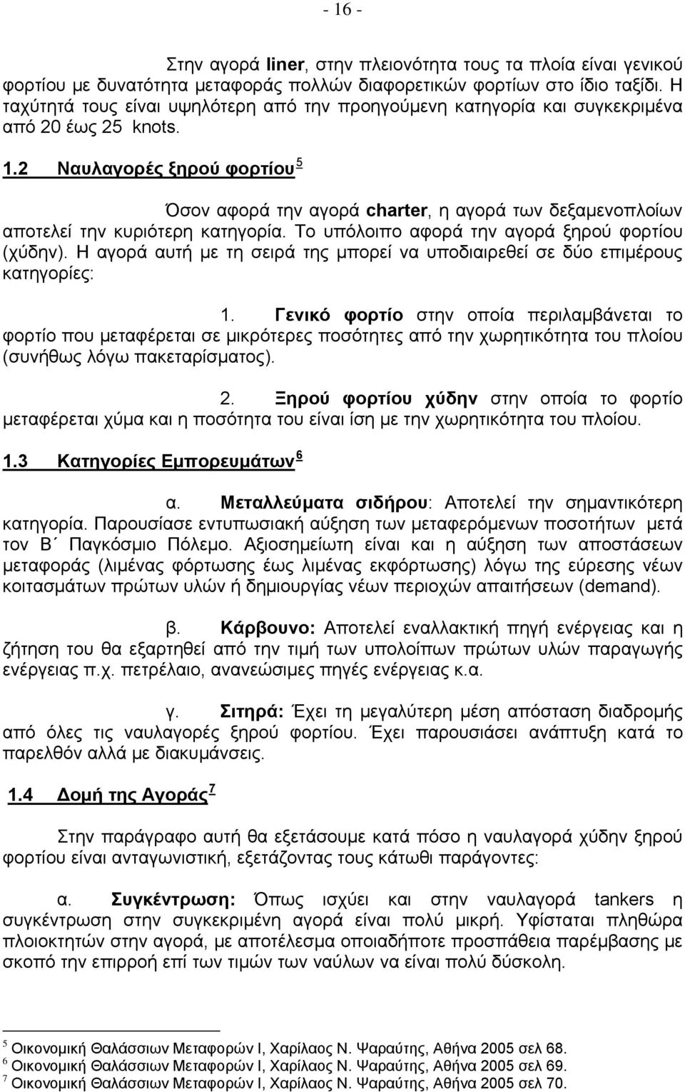 2 Ναυλαγορές ξηρού φορτίου 5 Όσον αφορά την αγορά charter, η αγορά των δεξαμενοπλοίων αποτελεί την κυριότερη κατηγορία. Το υπόλοιπο αφορά την αγορά ξηρού φορτίου (χύδην).