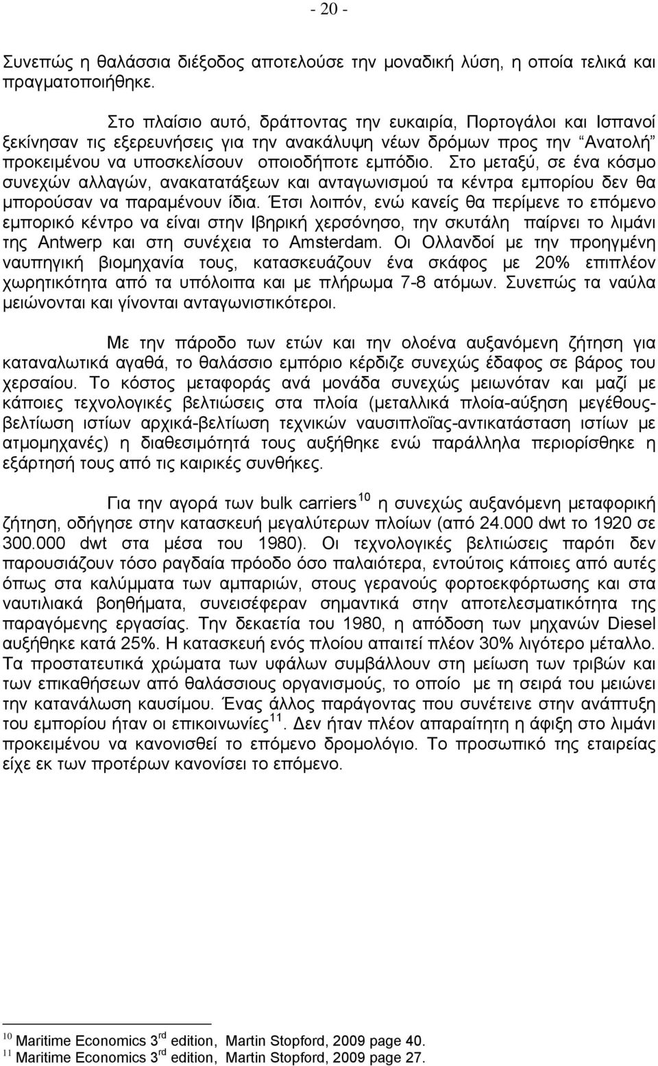 Στο μεταξύ, σε ένα κόσμο συνεχών αλλαγών, ανακατατάξεων και ανταγωνισμού τα κέντρα εμπορίου δεν θα μπορούσαν να παραμένουν ίδια.